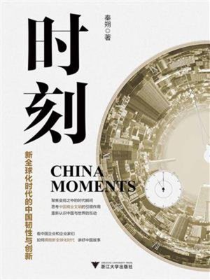 cover image of 时刻